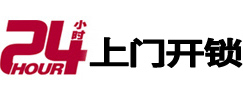 依兰24小时上门开锁公司